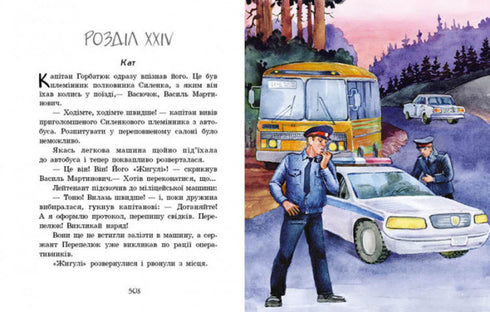 Неймовірні детективи. Частина 3